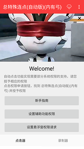 总特殊连点器