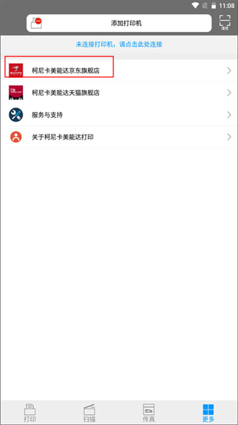 柯尼卡美能达打印机app