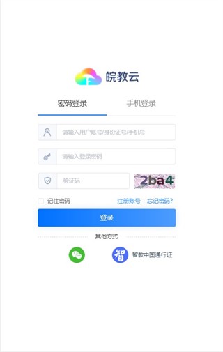 皖教云app