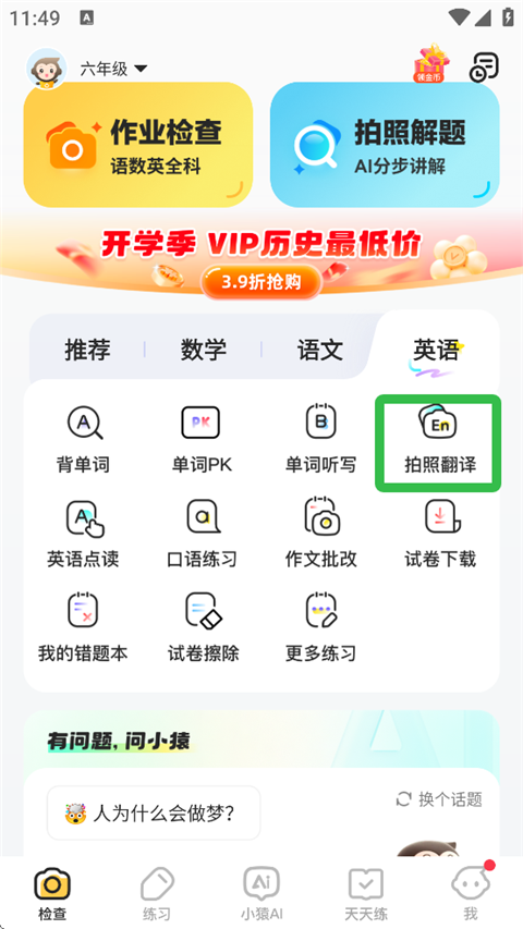 小猿ai官网版
