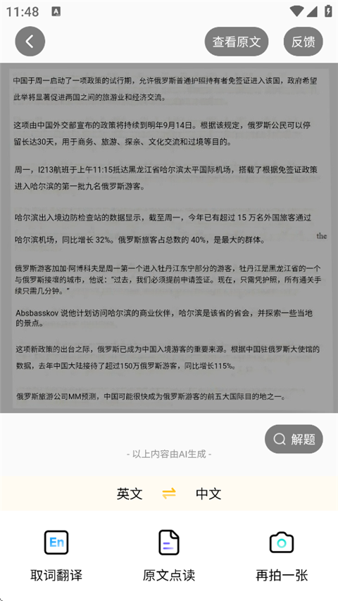 小猿ai官网版
