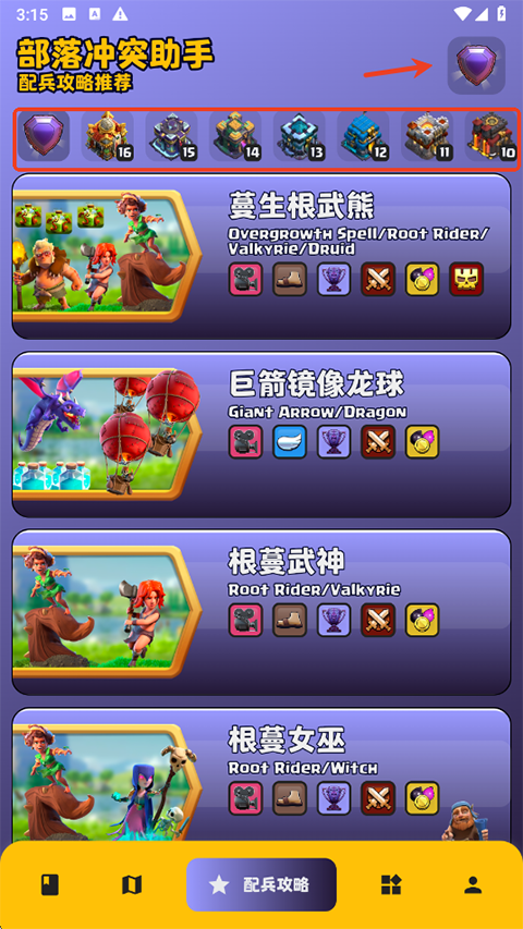 部落冲突助手阵型复制软件
