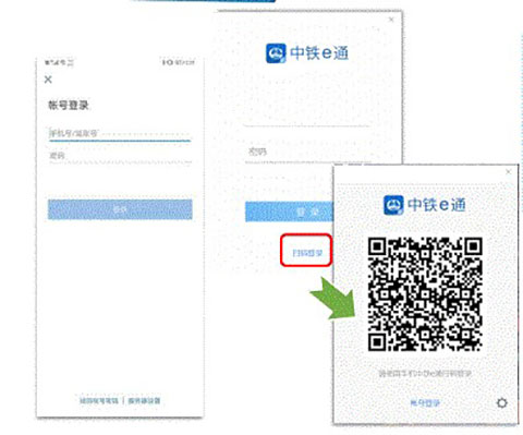 中铁e通app