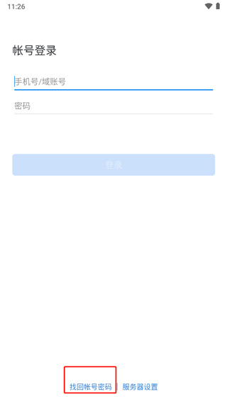 中铁e通app