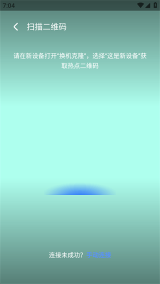 荣耀换机克隆