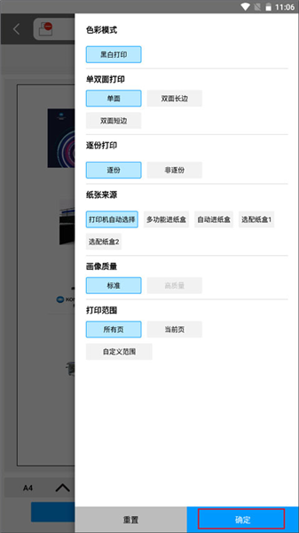柯尼卡美能达打印机app