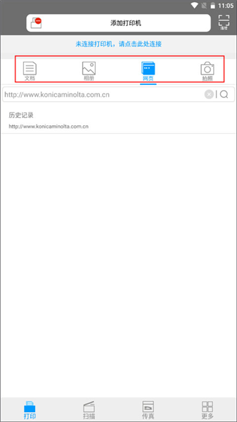 柯尼卡美能达打印机app
