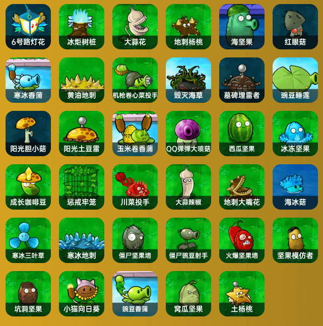 植物大战僵尸杂交破解版