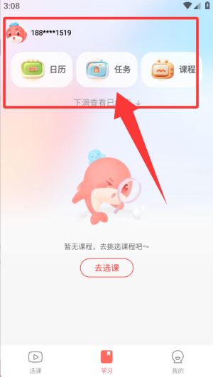 锦书app