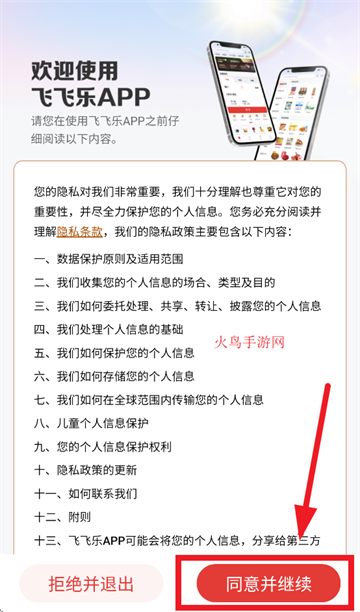 飞飞乐app