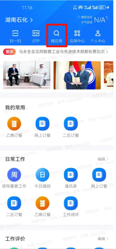 石化办公app
