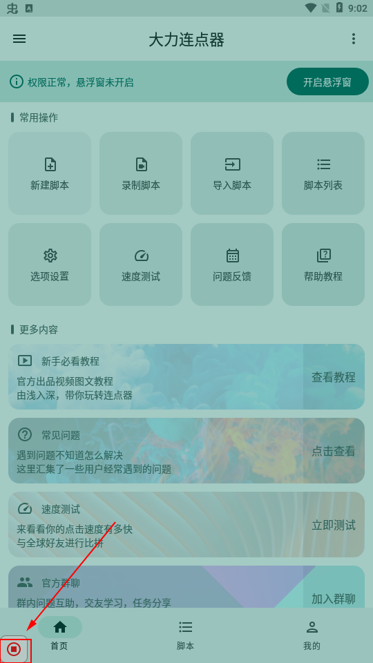 大力连点器免费版