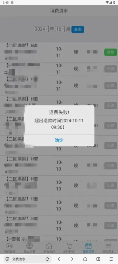 石化办公app