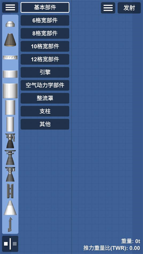 航天模拟器最新版