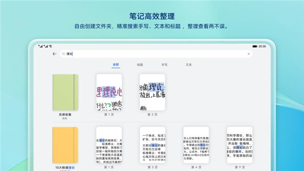 华为笔记app