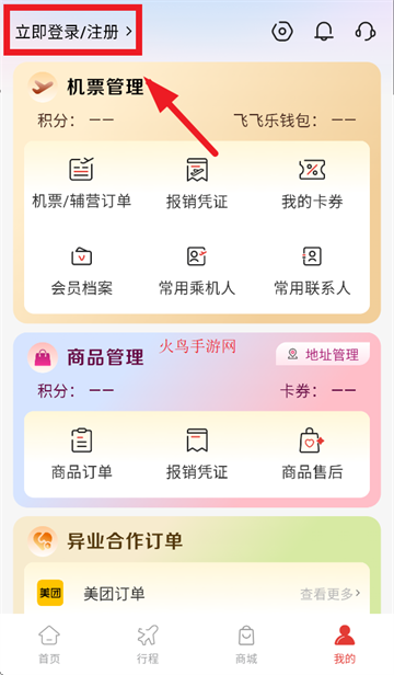 飞飞乐app