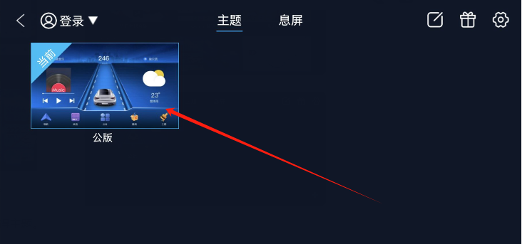 百变主题车机版