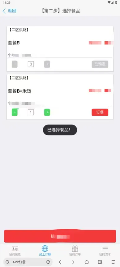 石化办公app