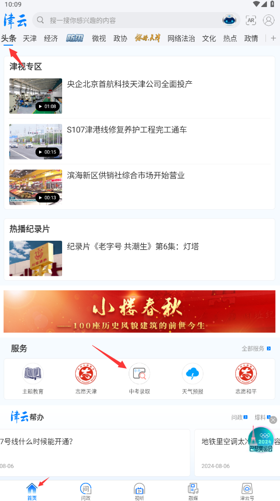 津云客户端app官方版