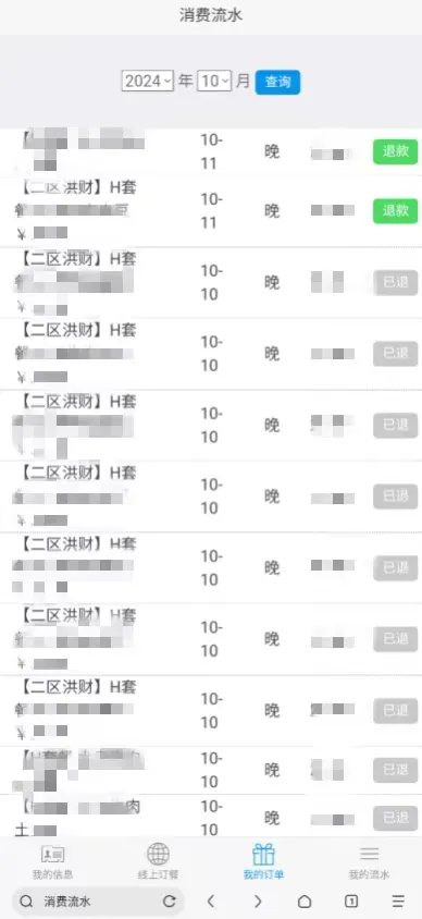 石化办公app