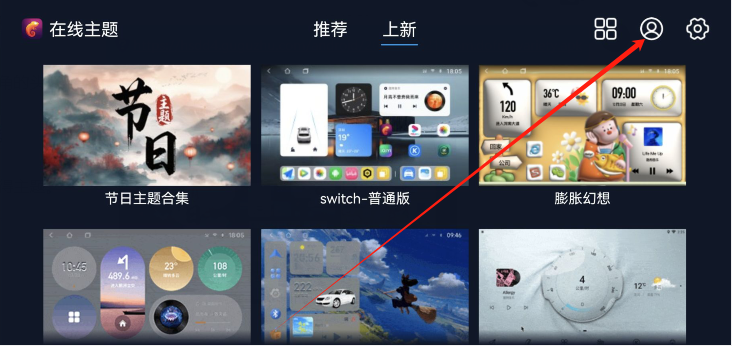 百变主题车机版