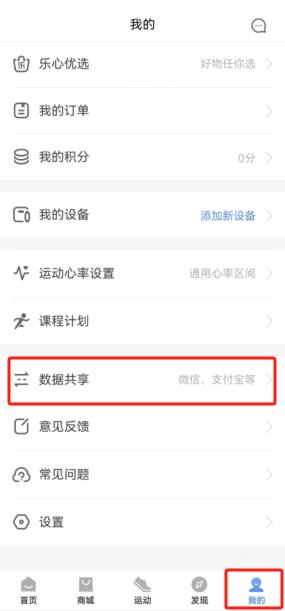 乐心运动