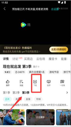 腾讯视频车机版