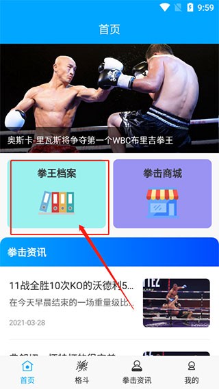 拳击航母手机版官方版