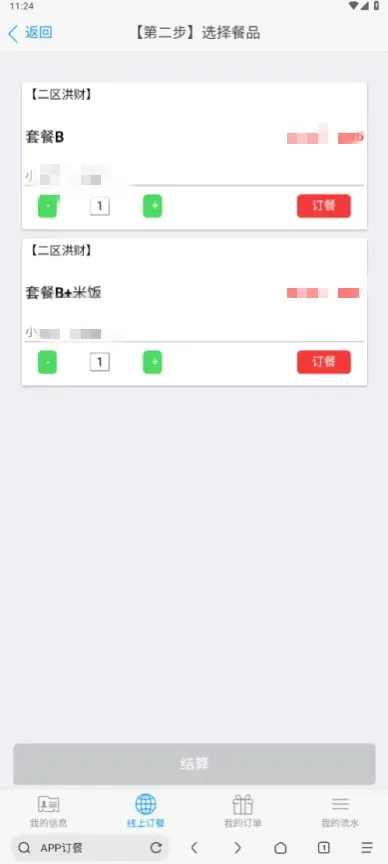 石化办公app