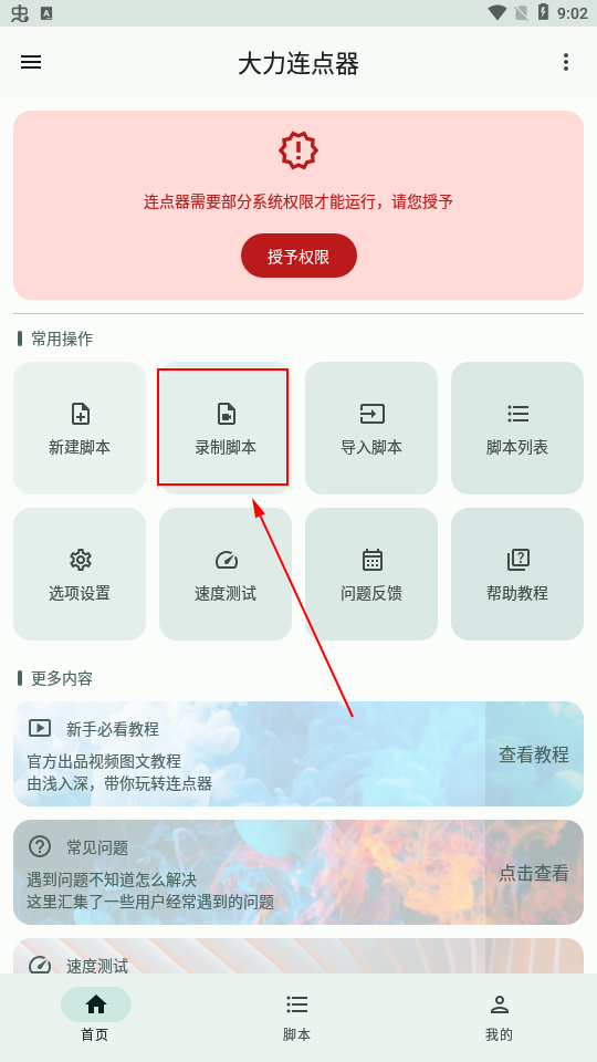大力连点器免费版