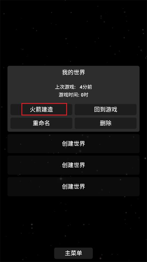 航天模拟器最新版