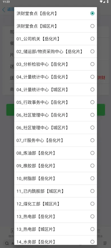 石化办公app