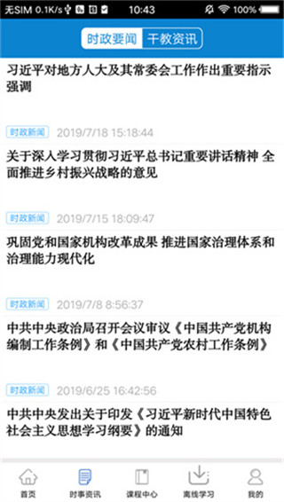 河北干部网络学院app