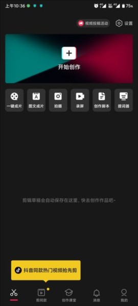 剪映13.9版官方版免费