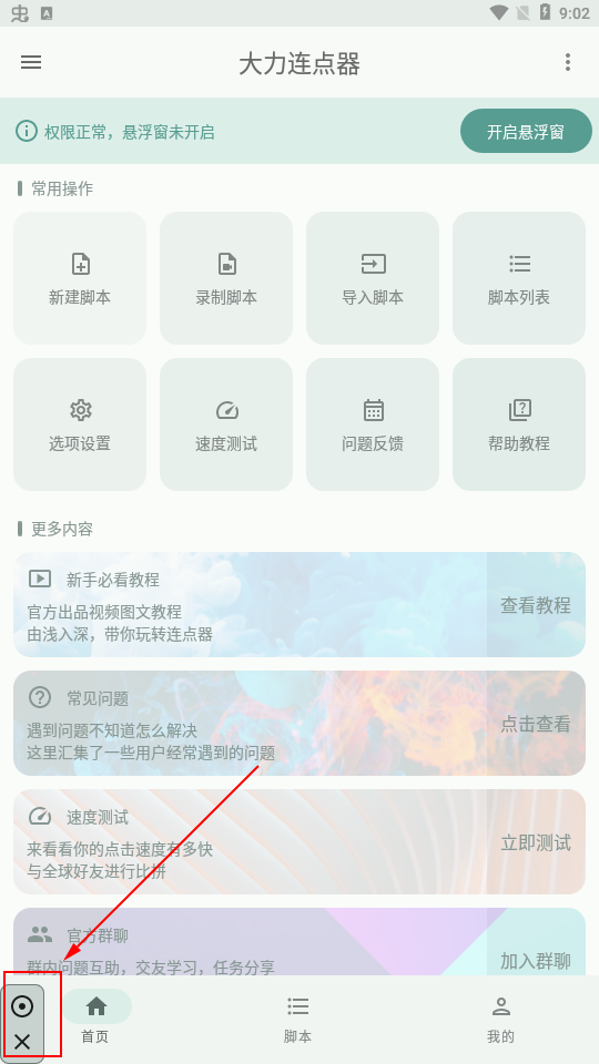 大力连点器免费版