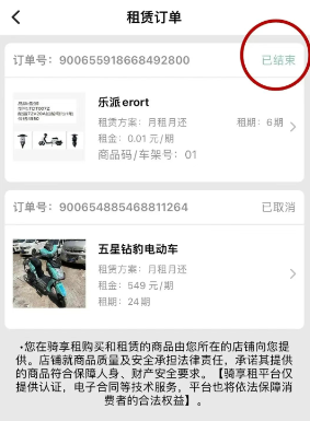 骑享租app