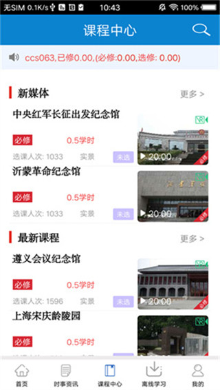 河北干部网络学院app
