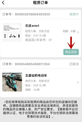 骑享租app