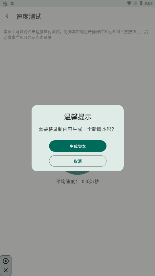 大力连点器免费版
