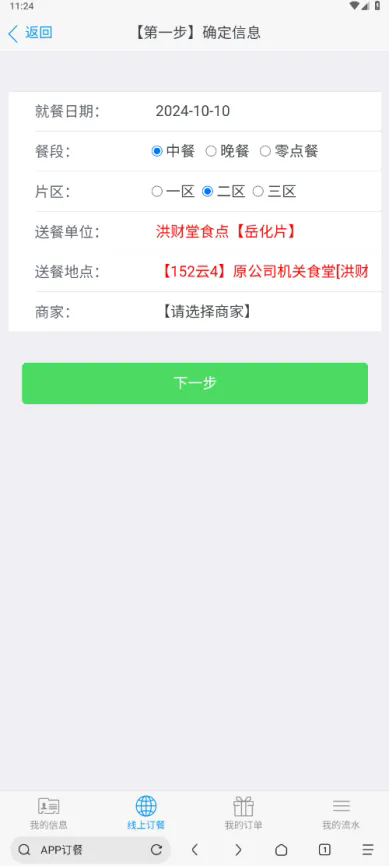 石化办公app