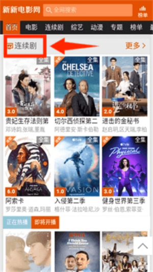 新新影视app