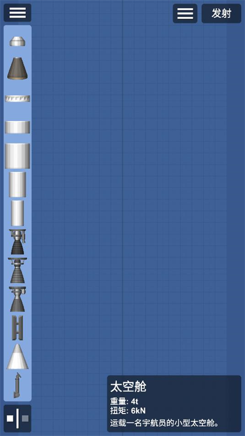 航天模拟器最新版