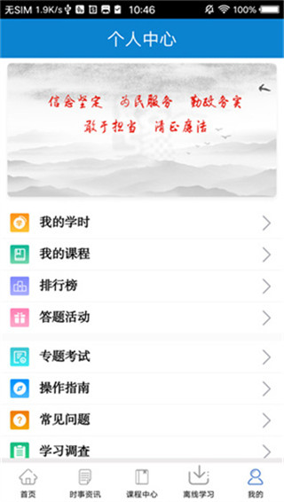 河北干部网络学院app
