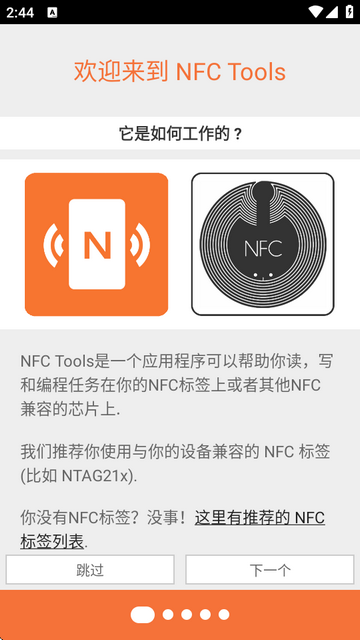 nfctools安卓版