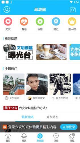 六安人论坛app