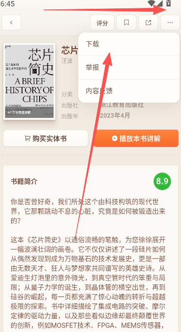 且听app