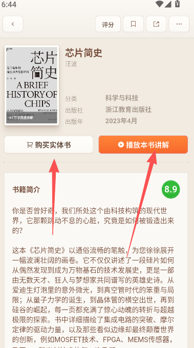 且听app