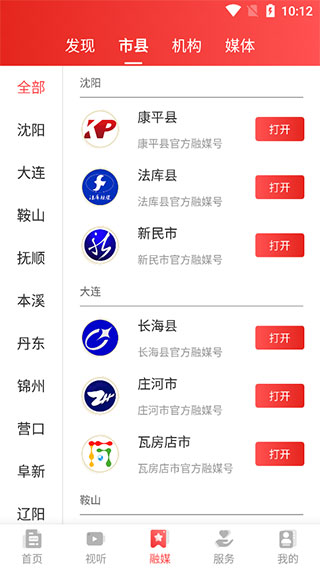 北斗融媒app