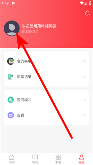 落叶楼阅读