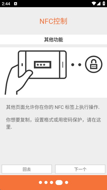 nfctools安卓版